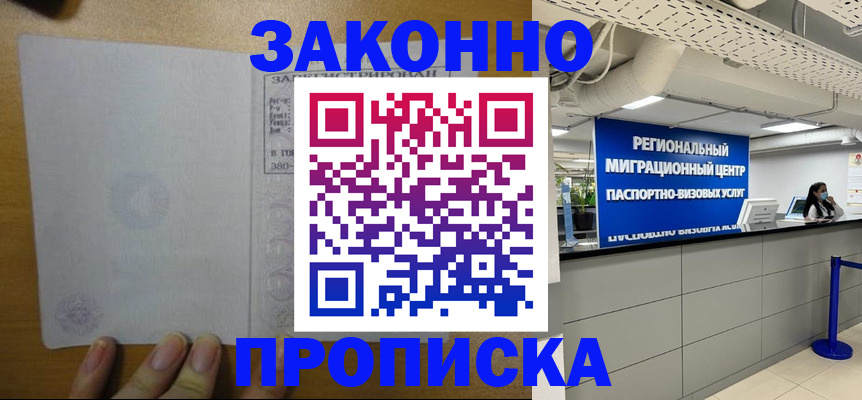 прописка для кредита в Енисейске